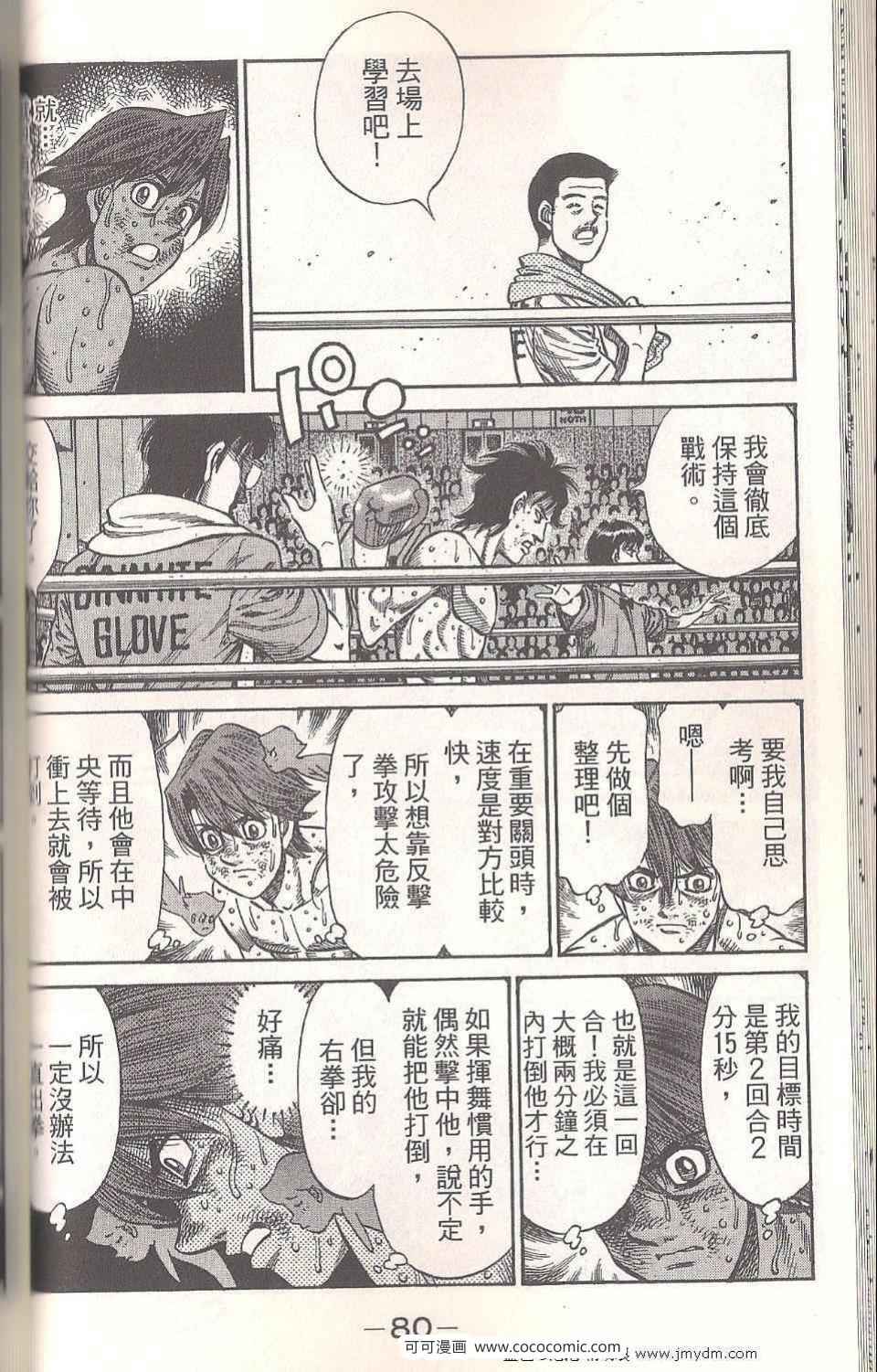 《第一神拳》漫画最新章节第94卷免费下拉式在线观看章节第【80】张图片