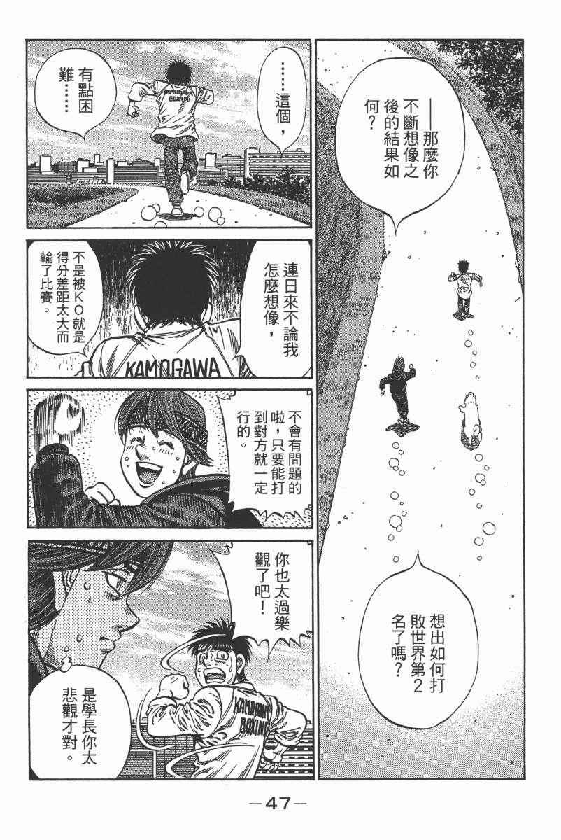 《第一神拳》漫画最新章节第104卷免费下拉式在线观看章节第【49】张图片