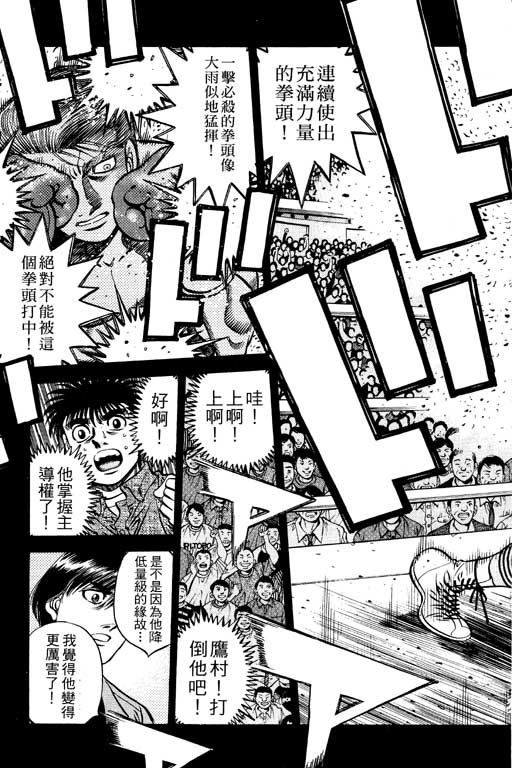 《第一神拳》漫画最新章节第59卷免费下拉式在线观看章节第【73】张图片