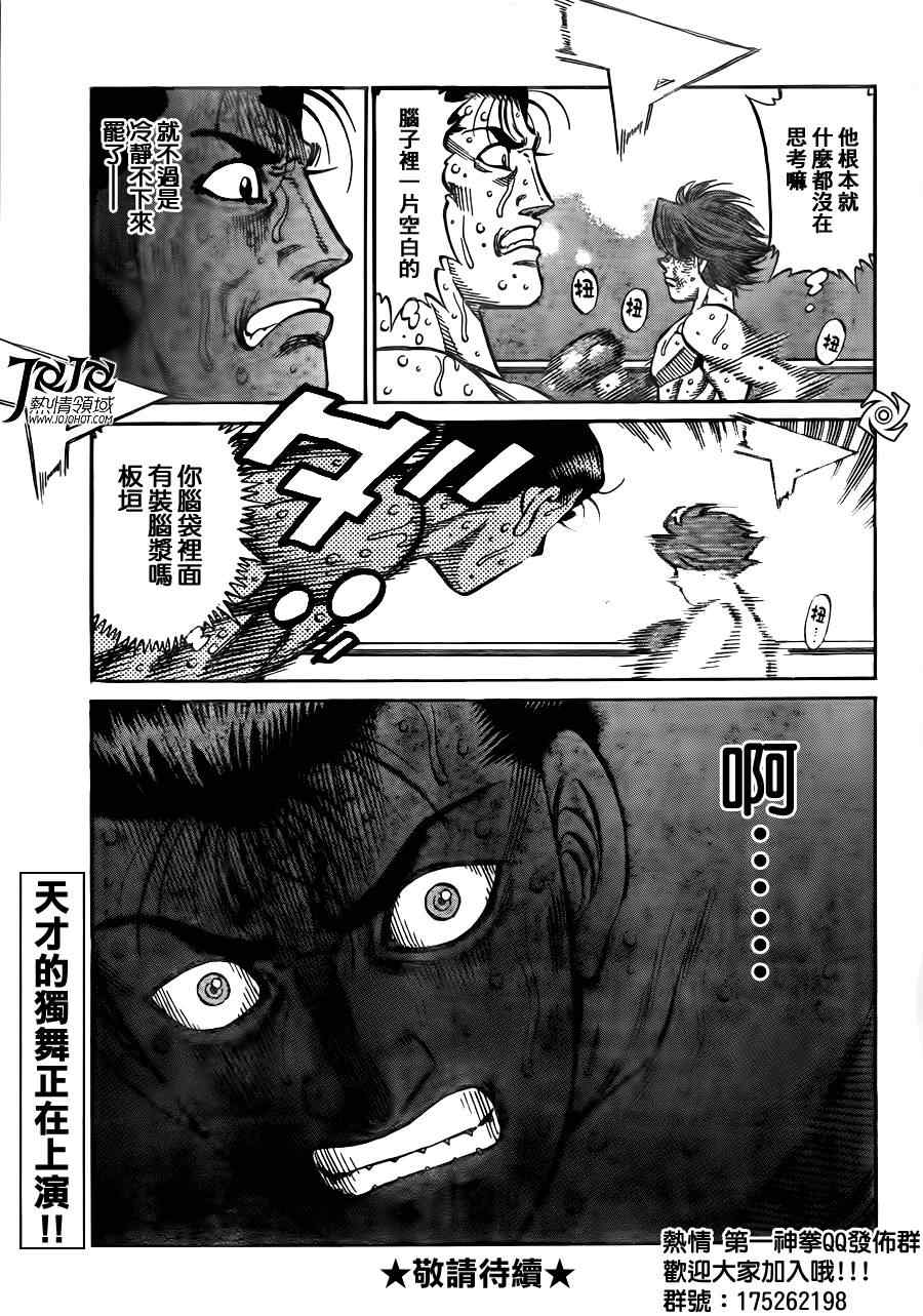 《第一神拳》漫画最新章节第966话免费下拉式在线观看章节第【14】张图片