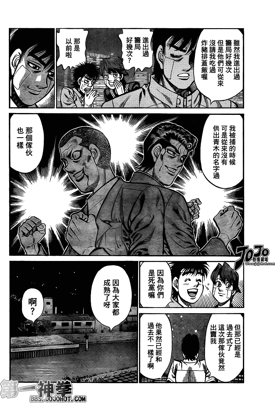 《第一神拳》漫画最新章节第915话免费下拉式在线观看章节第【4】张图片