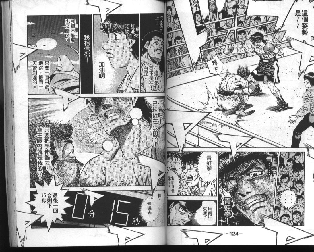 《第一神拳》漫画最新章节第51卷免费下拉式在线观看章节第【63】张图片