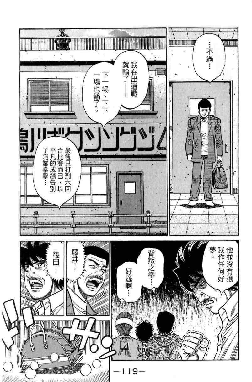 《第一神拳》漫画最新章节第114卷免费下拉式在线观看章节第【119】张图片