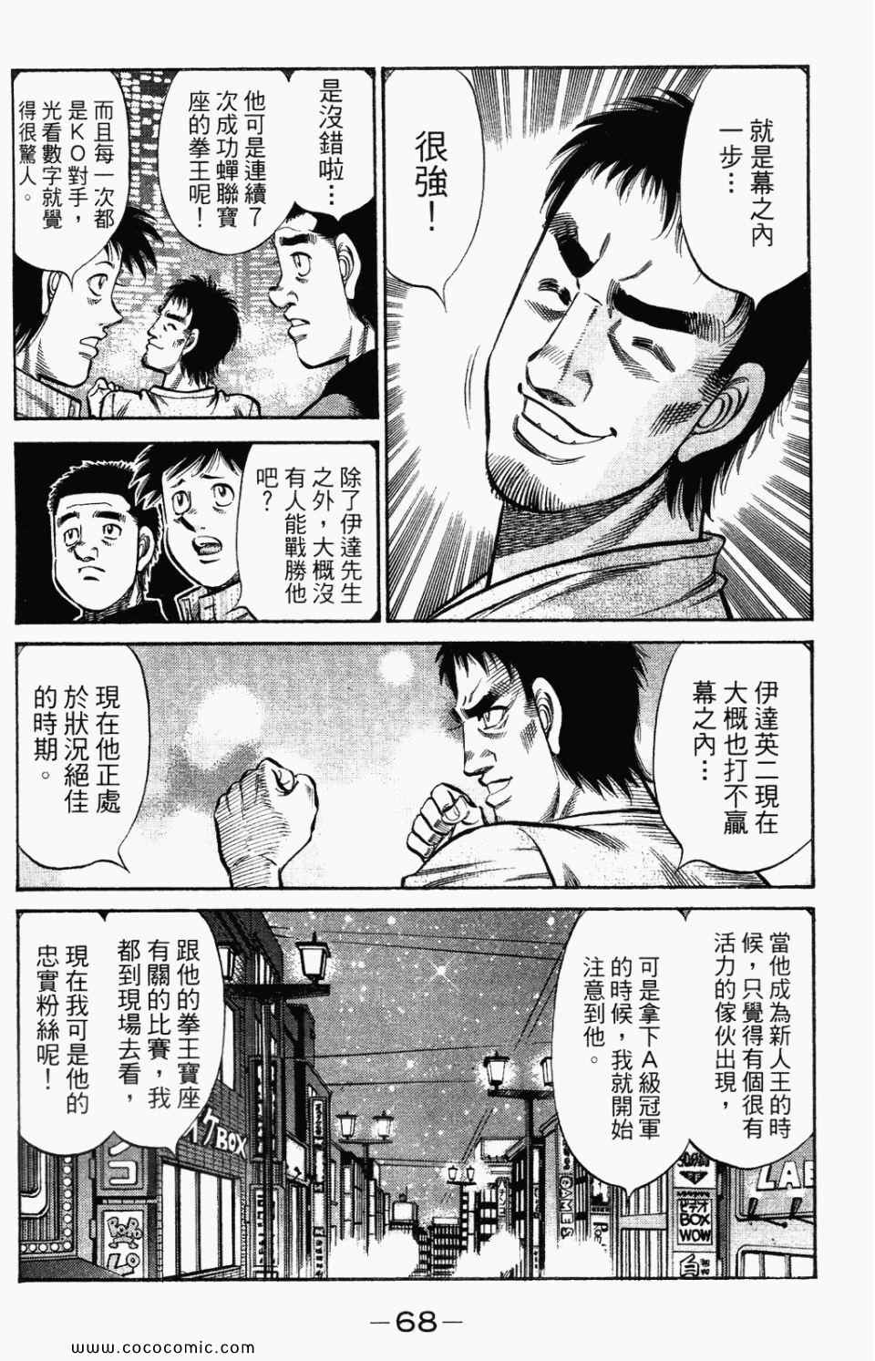 《第一神拳》漫画最新章节第95卷免费下拉式在线观看章节第【70】张图片