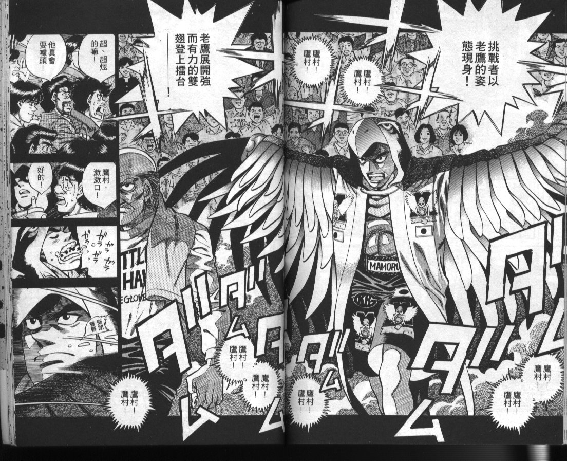 《第一神拳》漫画最新章节第42卷免费下拉式在线观看章节第【85】张图片