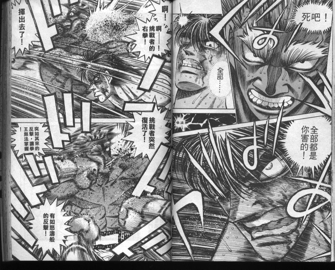 《第一神拳》漫画最新章节第44卷免费下拉式在线观看章节第【43】张图片