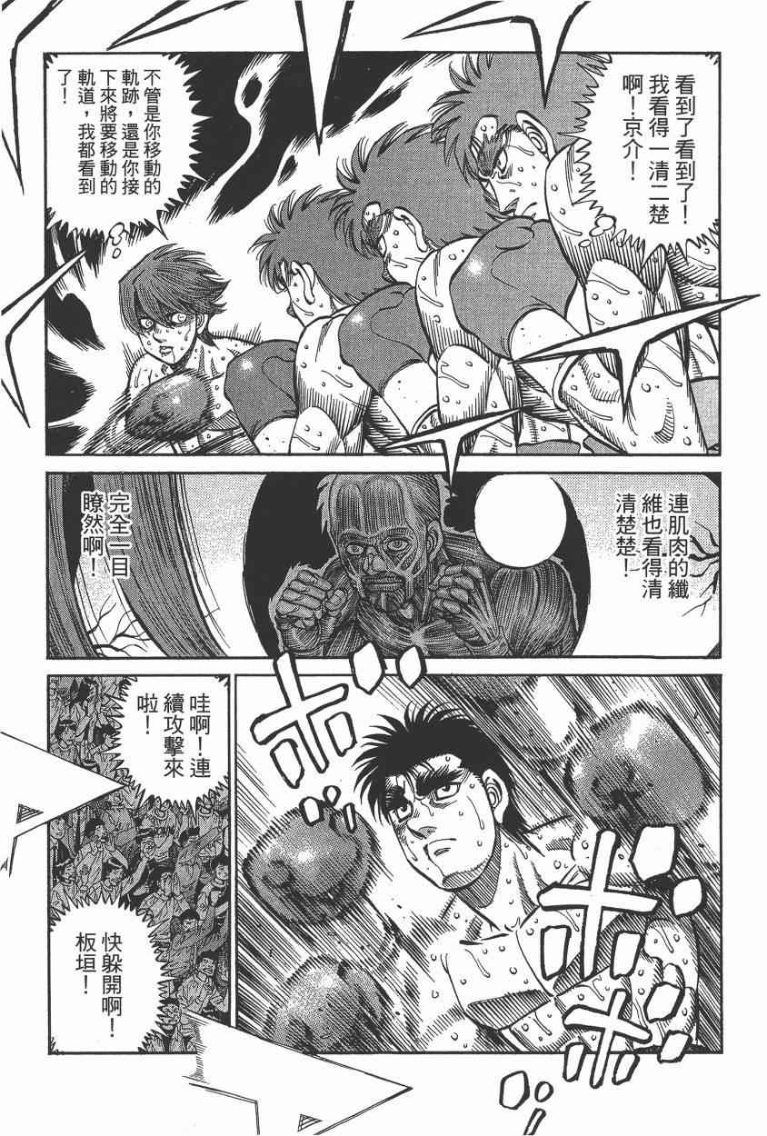 《第一神拳》漫画最新章节第105卷免费下拉式在线观看章节第【69】张图片