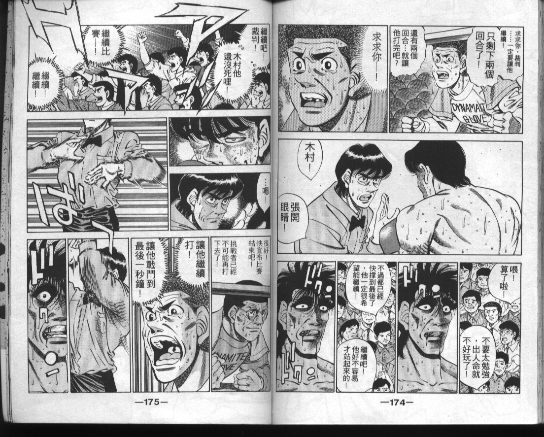 《第一神拳》漫画最新章节第32卷免费下拉式在线观看章节第【88】张图片