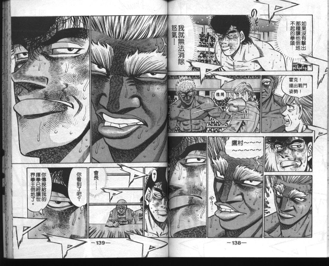 《第一神拳》漫画最新章节第43卷免费下拉式在线观看章节第【70】张图片