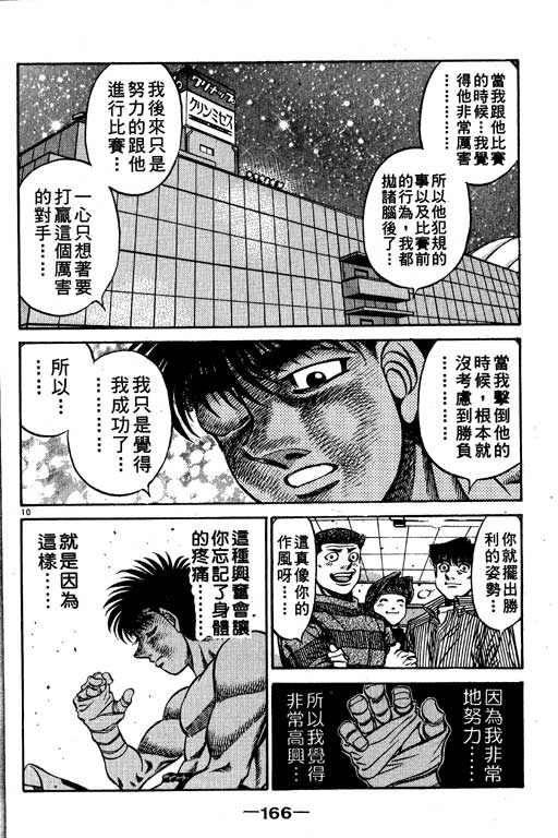 《第一神拳》漫画最新章节第55卷免费下拉式在线观看章节第【166】张图片