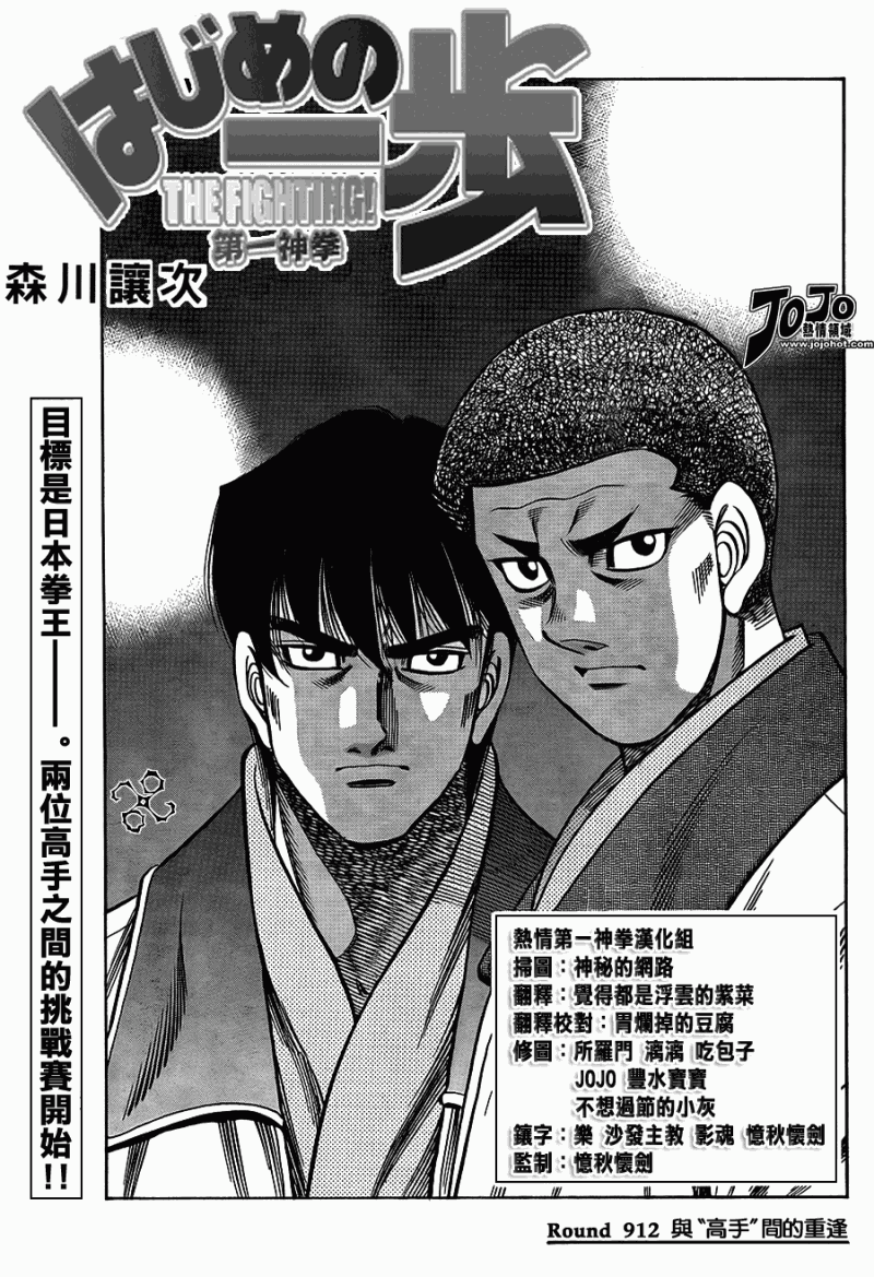 《第一神拳》漫画最新章节第912话免费下拉式在线观看章节第【1】张图片