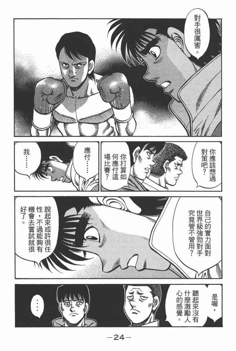 《第一神拳》漫画最新章节第104卷免费下拉式在线观看章节第【26】张图片