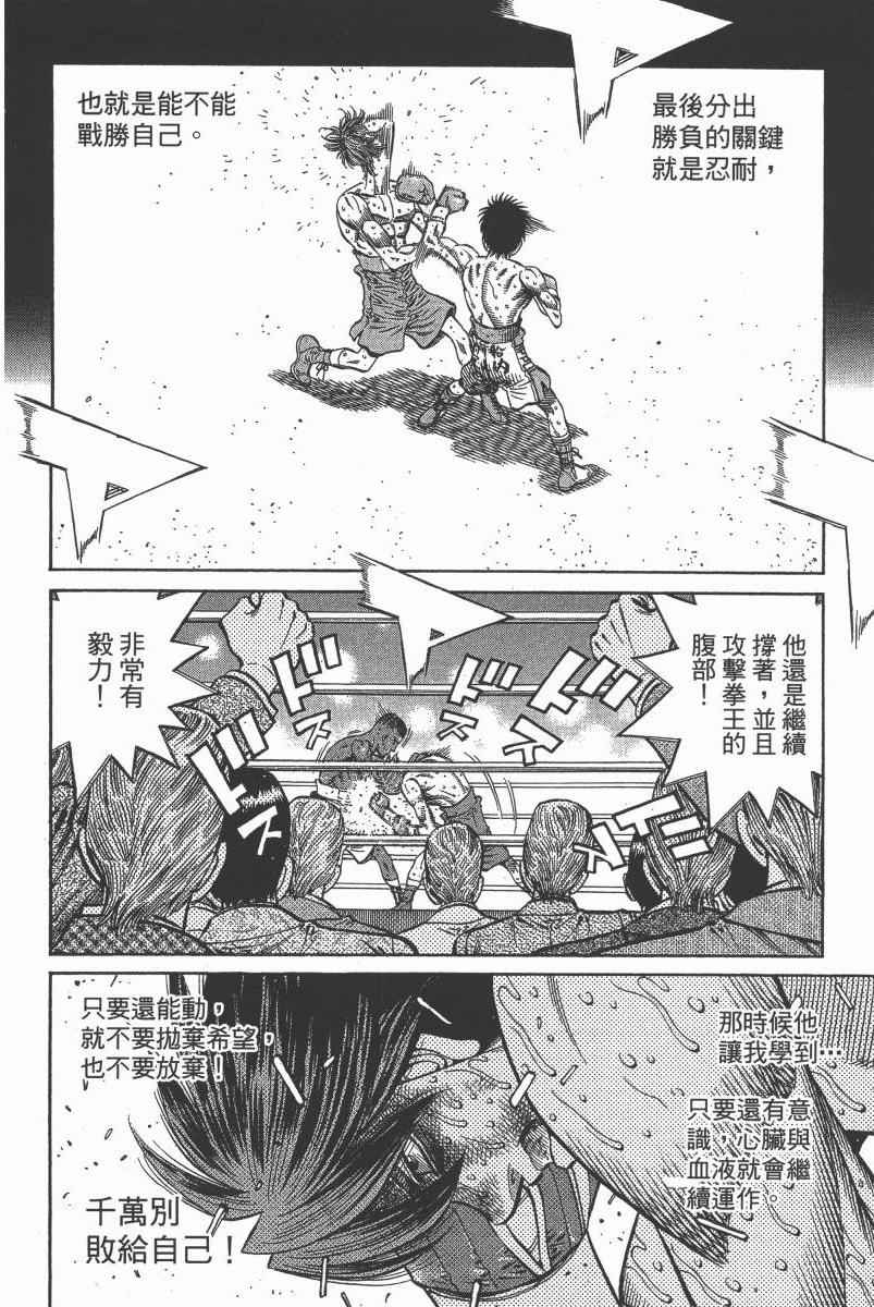 《第一神拳》漫画最新章节第103卷免费下拉式在线观看章节第【42】张图片