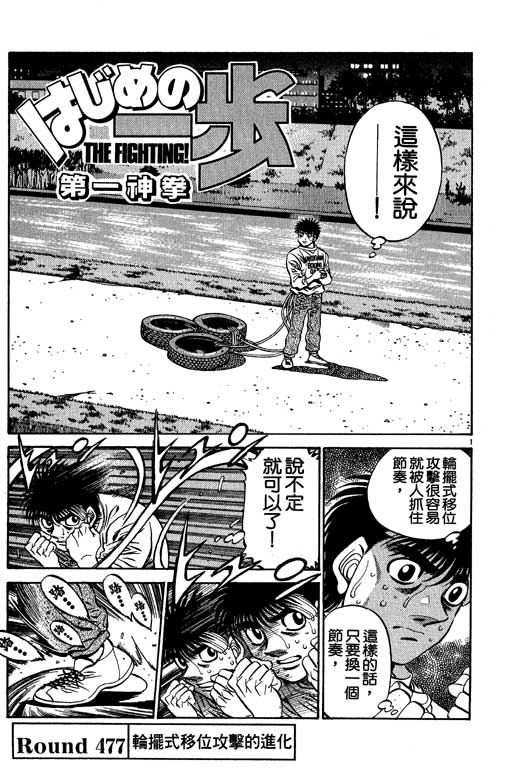 《第一神拳》漫画最新章节第53卷免费下拉式在线观看章节第【83】张图片