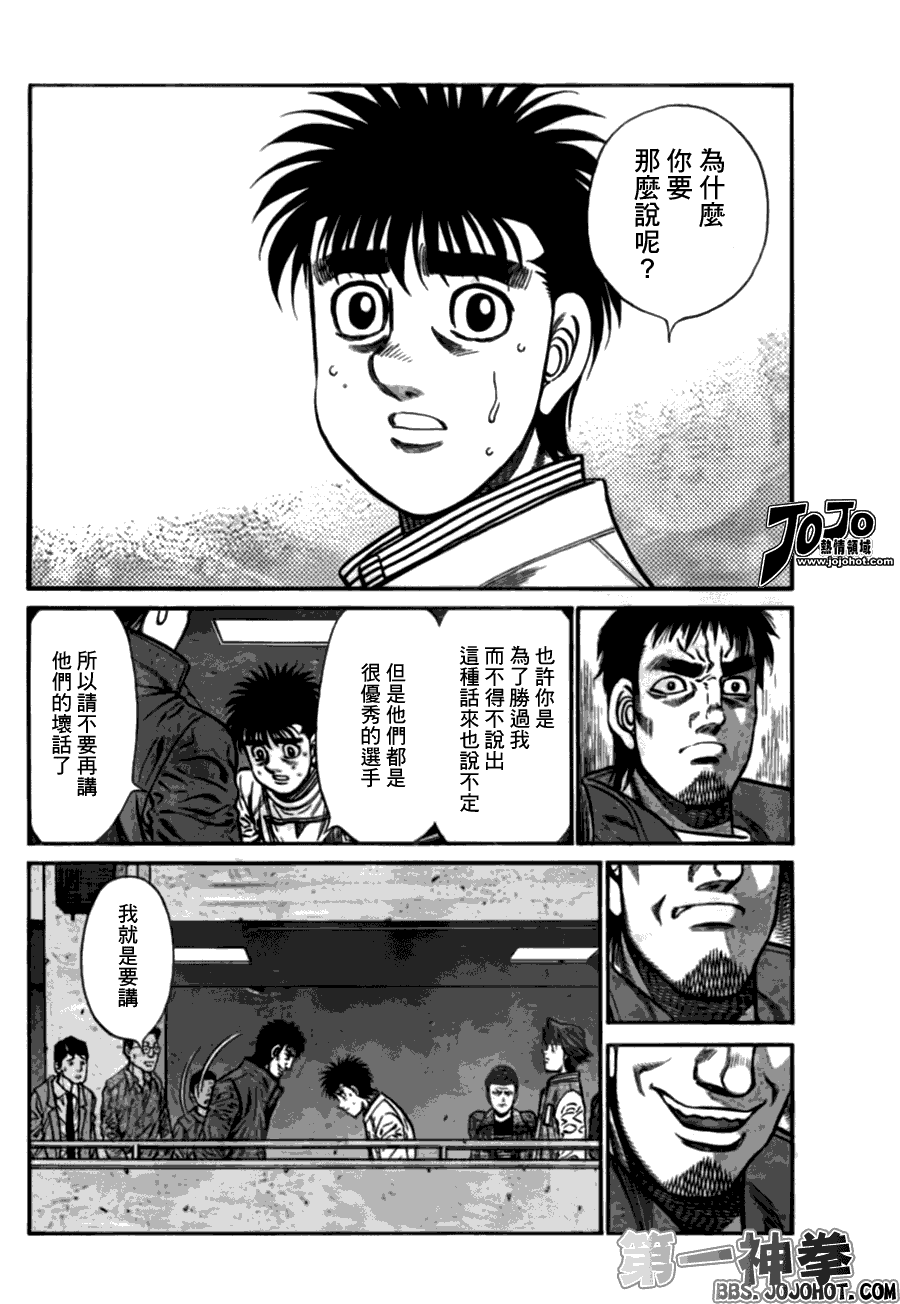 《第一神拳》漫画最新章节第919话免费下拉式在线观看章节第【8】张图片