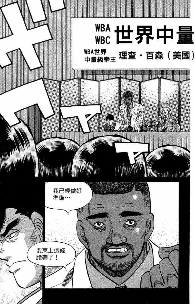 《第一神拳》漫画最新章节第110卷免费下拉式在线观看章节第【19】张图片