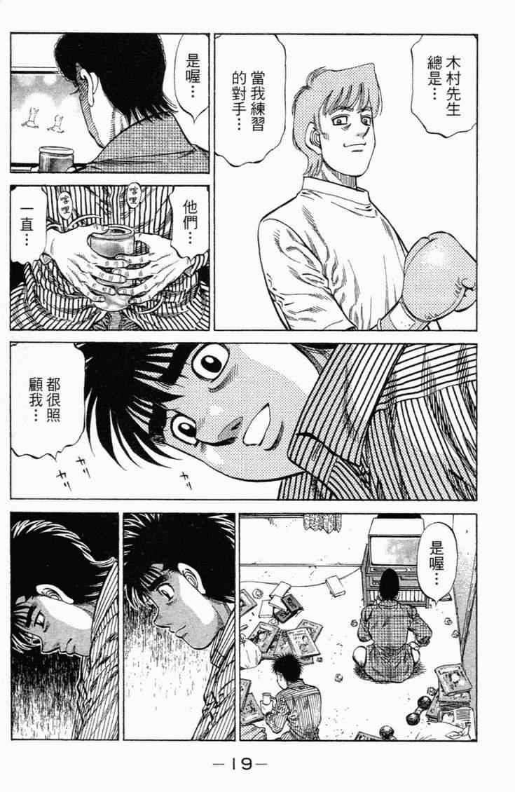 《第一神拳》漫画最新章节第101卷免费下拉式在线观看章节第【22】张图片