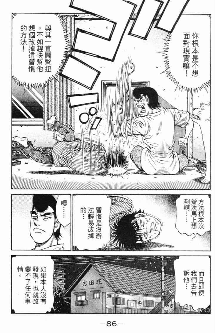 《第一神拳》漫画最新章节第98卷免费下拉式在线观看章节第【89】张图片