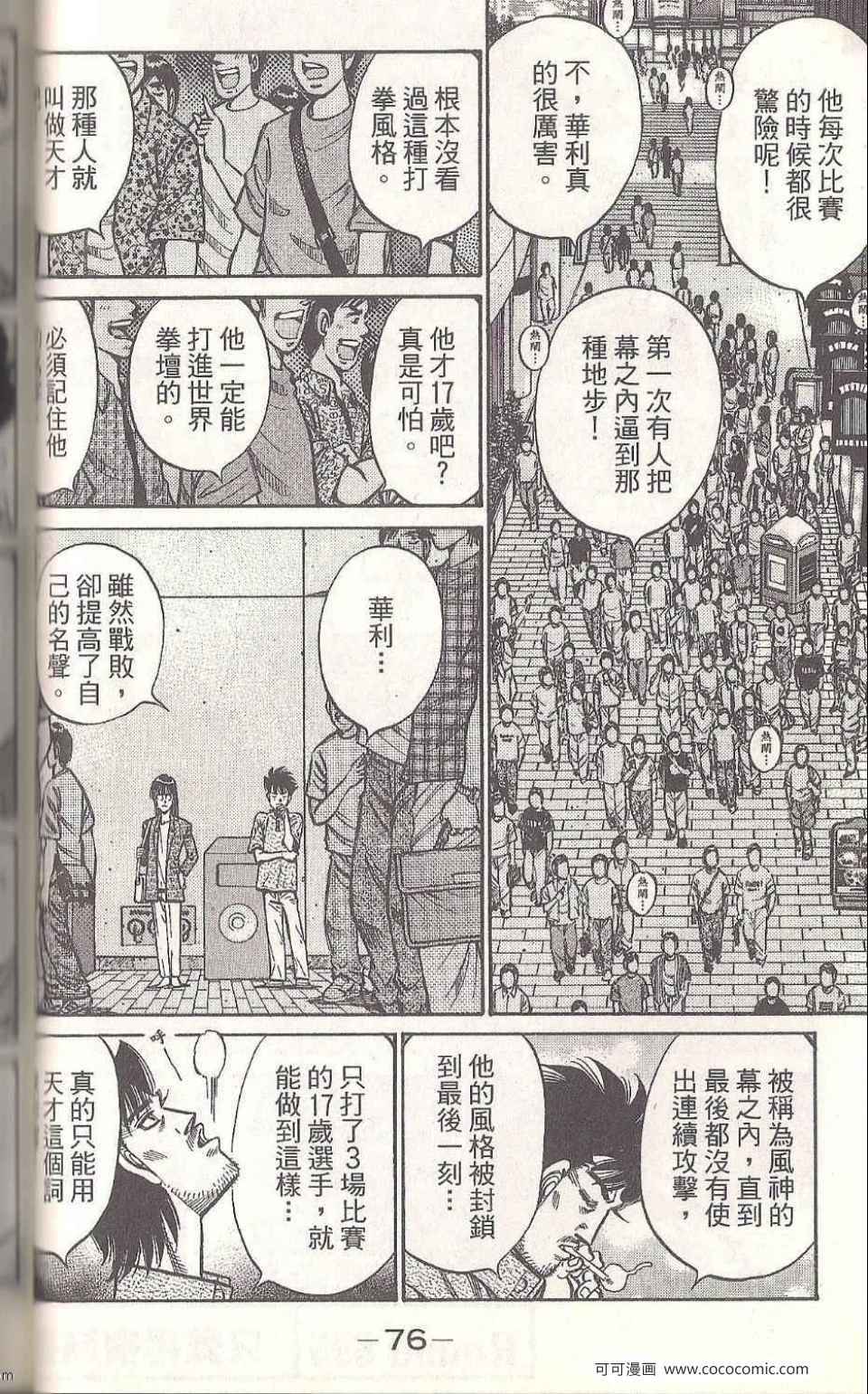 《第一神拳》漫画最新章节第93卷免费下拉式在线观看章节第【74】张图片