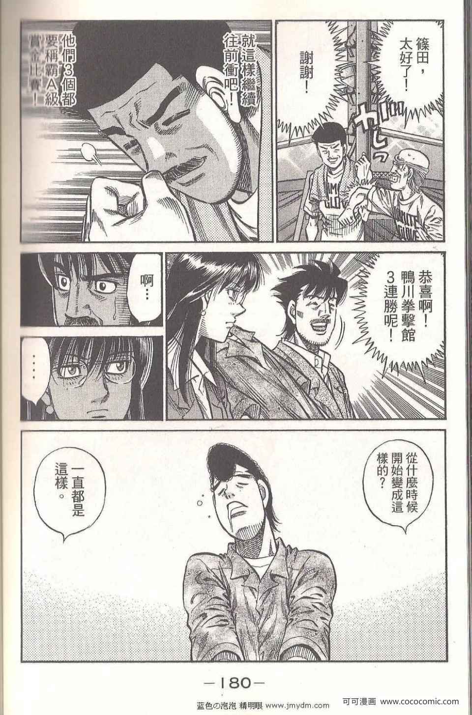 《第一神拳》漫画最新章节第94卷免费下拉式在线观看章节第【180】张图片