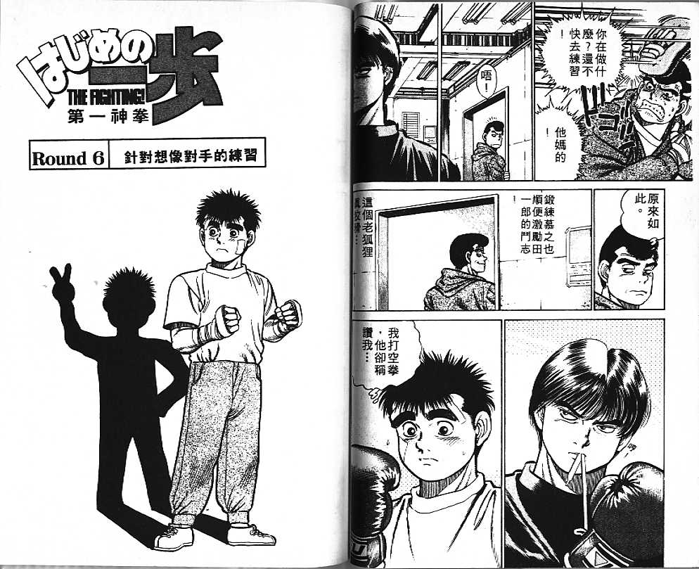 《第一神拳》漫画最新章节第1卷免费下拉式在线观看章节第【73】张图片