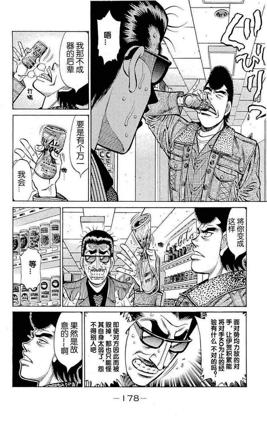 《第一神拳》漫画最新章节第976话免费下拉式在线观看章节第【14】张图片