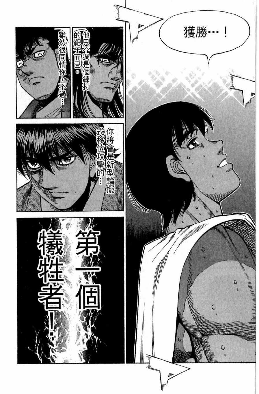 《第一神拳》漫画最新章节第118卷免费下拉式在线观看章节第【132】张图片