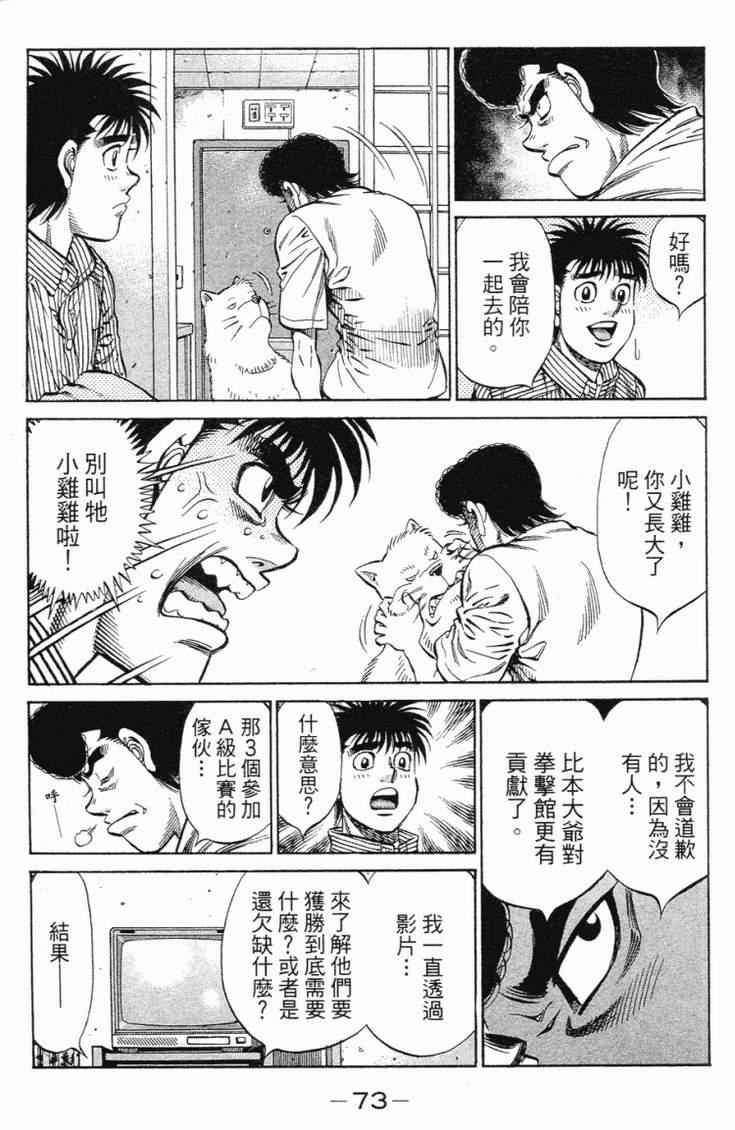 《第一神拳》漫画最新章节第98卷免费下拉式在线观看章节第【76】张图片