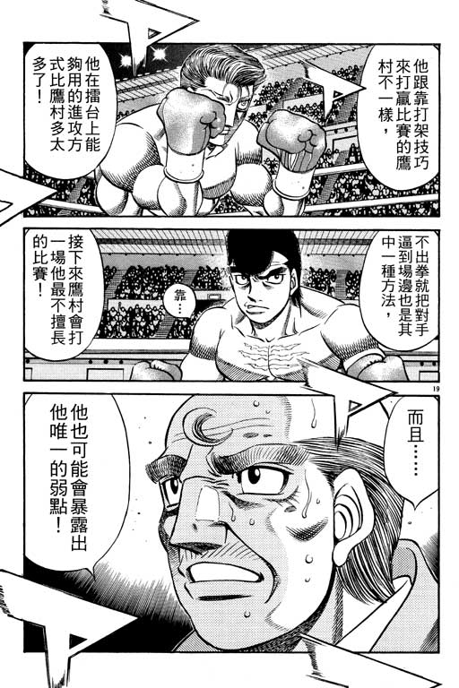 《第一神拳》漫画最新章节第59卷免费下拉式在线观看章节第【77】张图片