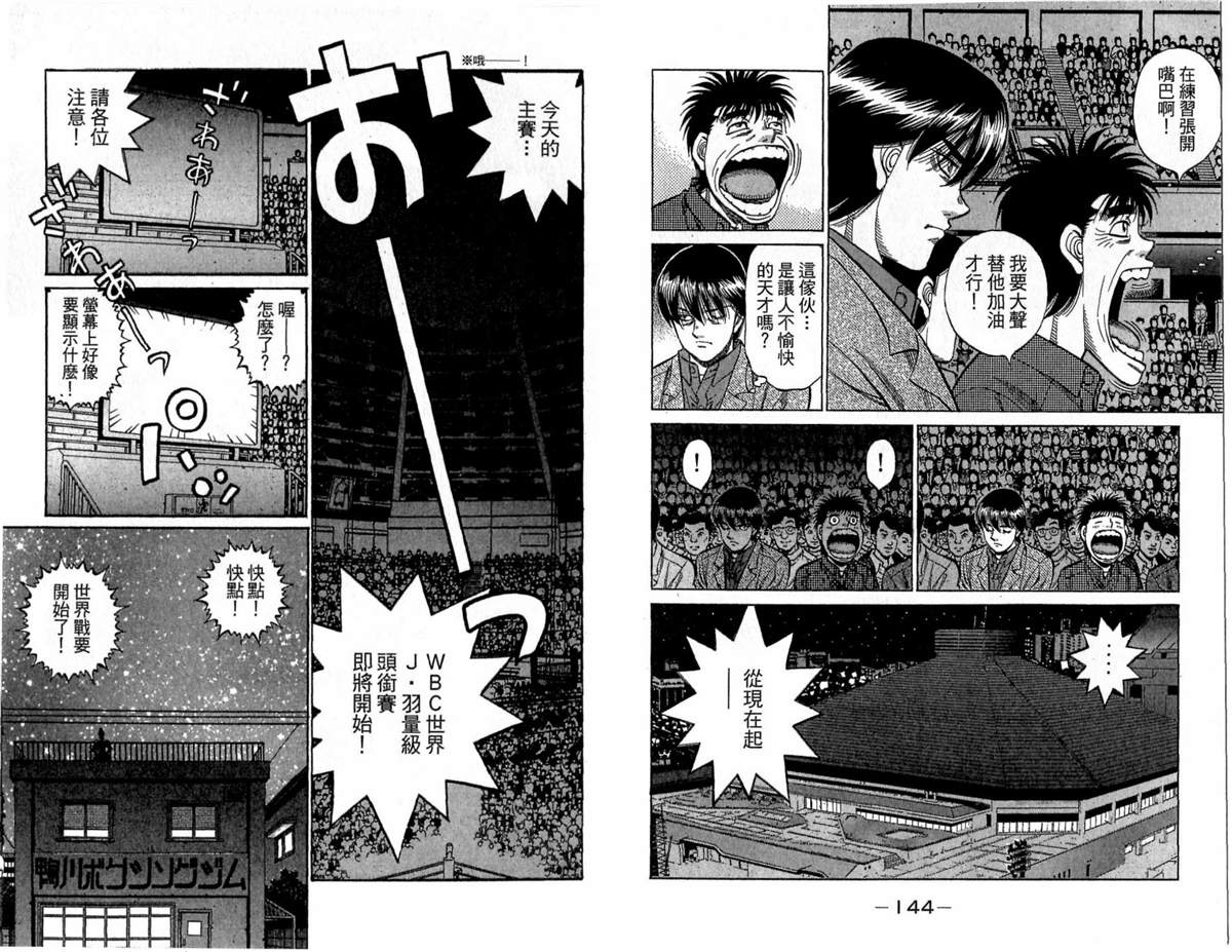 《第一神拳》漫画最新章节第117卷免费下拉式在线观看章节第【73】张图片