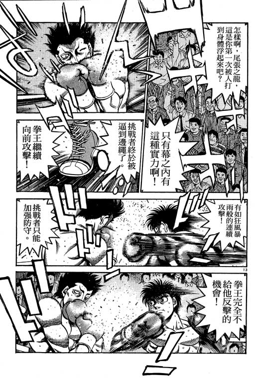 《第一神拳》漫画最新章节第53卷免费下拉式在线观看章节第【173】张图片