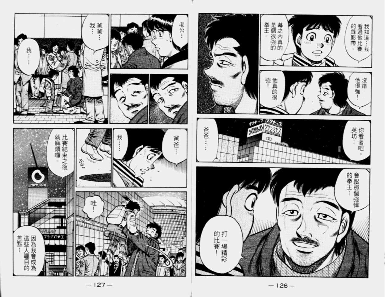 《第一神拳》漫画最新章节第68卷免费下拉式在线观看章节第【65】张图片