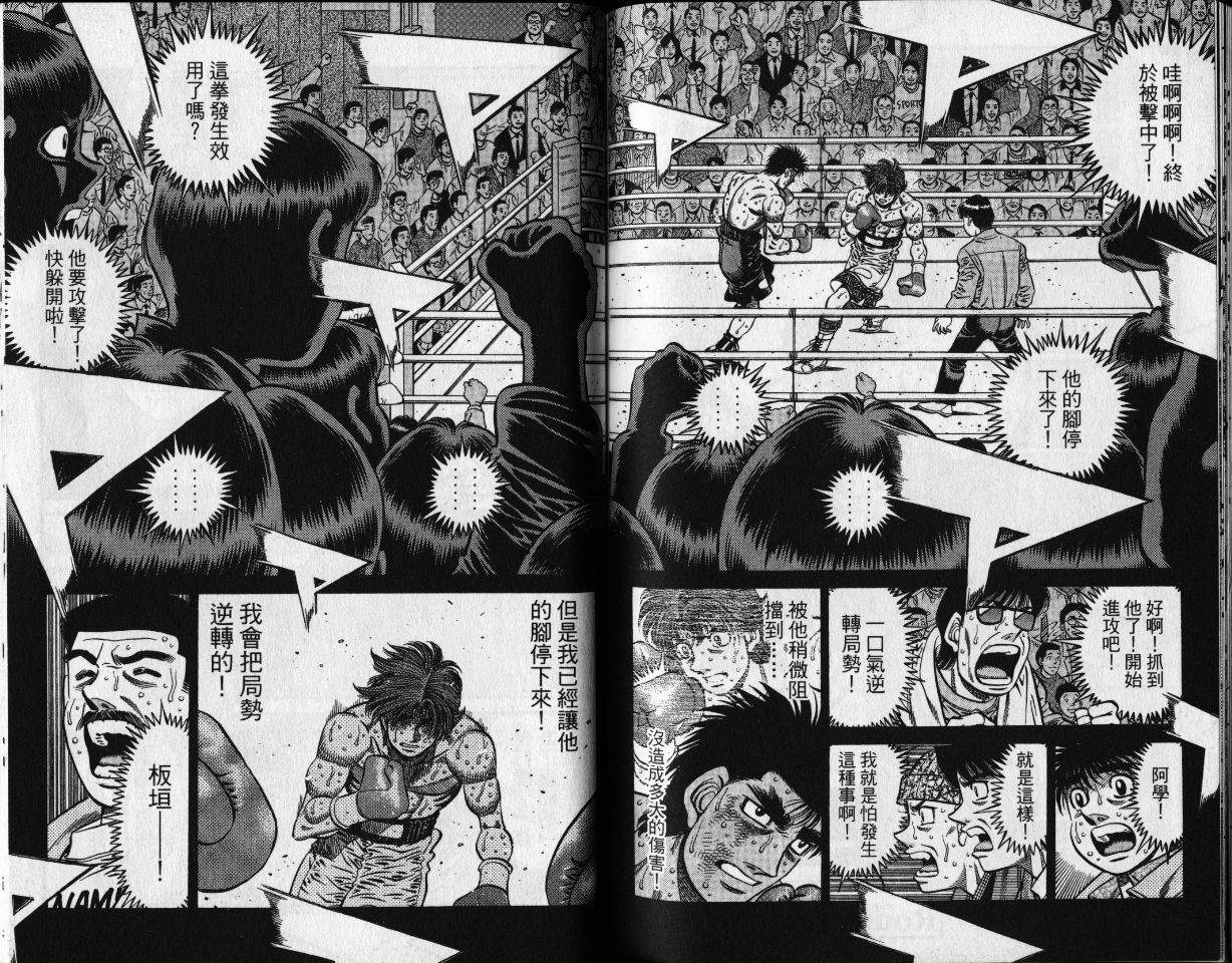 《第一神拳》漫画最新章节第65卷免费下拉式在线观看章节第【81】张图片