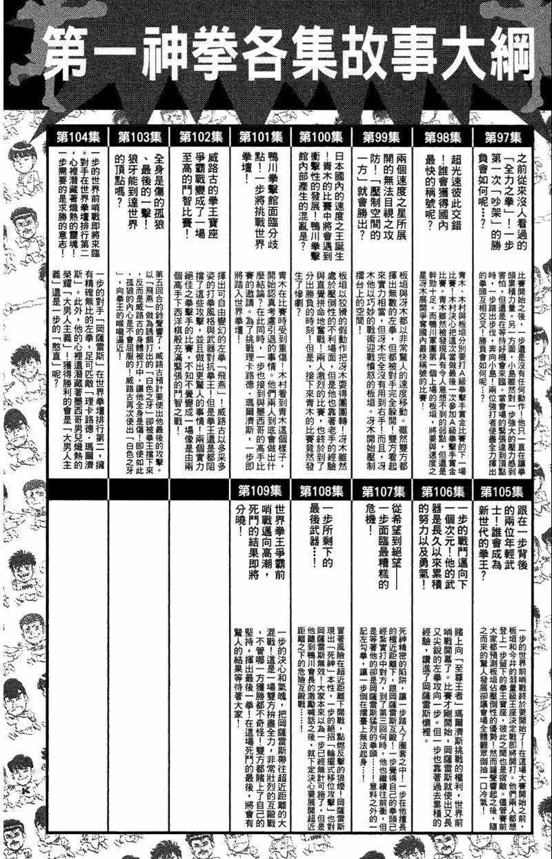 《第一神拳》漫画最新章节第110卷免费下拉式在线观看章节第【190】张图片