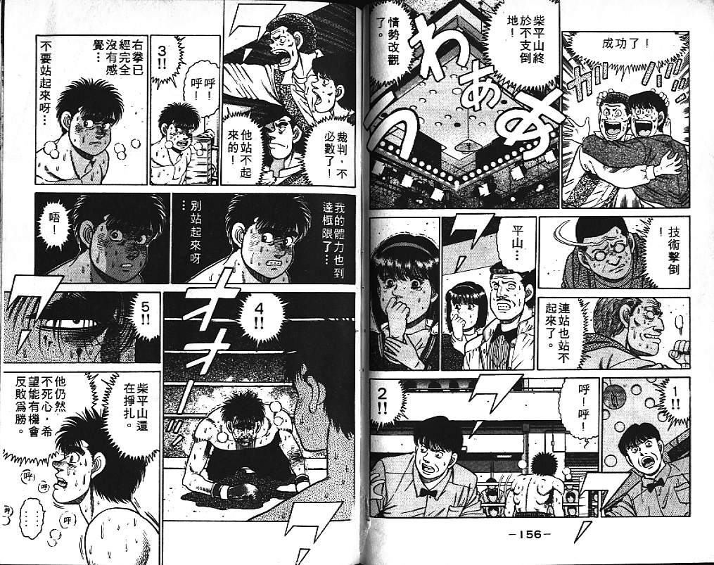 《第一神拳》漫画最新章节第10卷免费下拉式在线观看章节第【79】张图片