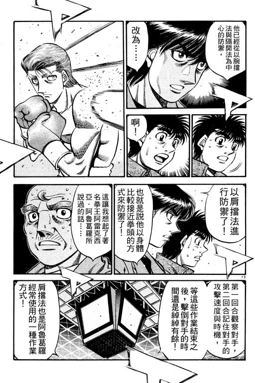 《第一神拳》漫画最新章节第59卷免费下拉式在线观看章节第【111】张图片