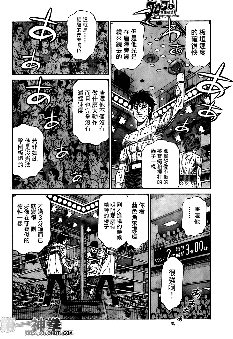 《第一神拳》漫画最新章节第906话免费下拉式在线观看章节第【2】张图片