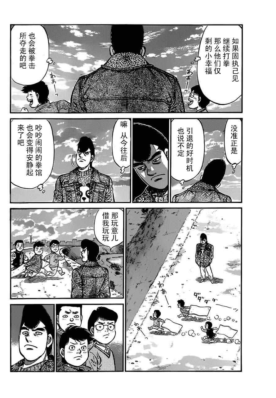 《第一神拳》漫画最新章节第979话免费下拉式在线观看章节第【2】张图片