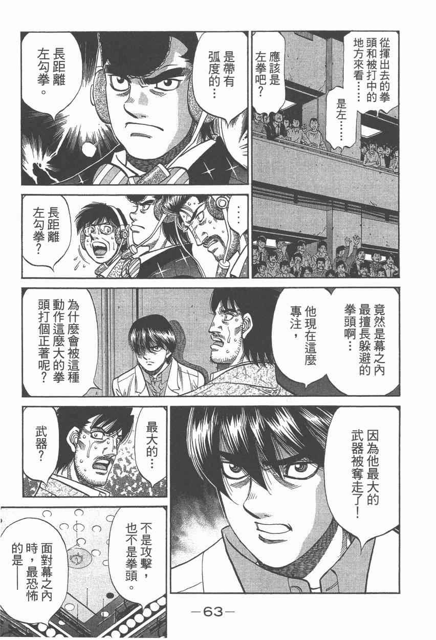 《第一神拳》漫画最新章节第107卷免费下拉式在线观看章节第【65】张图片