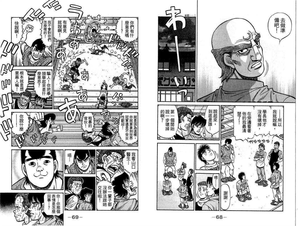 《第一神拳》漫画最新章节第117卷免费下拉式在线观看章节第【35】张图片