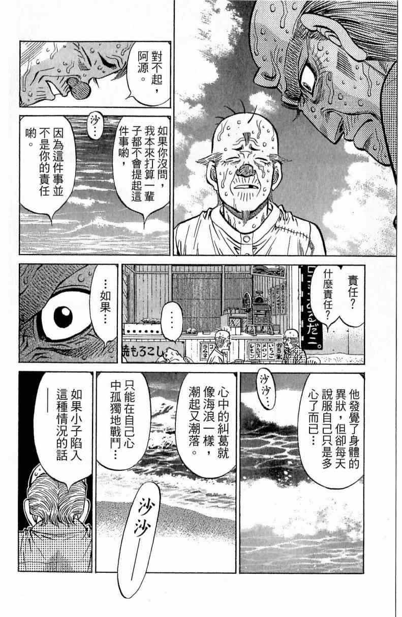 《第一神拳》漫画最新章节第116卷免费下拉式在线观看章节第【130】张图片