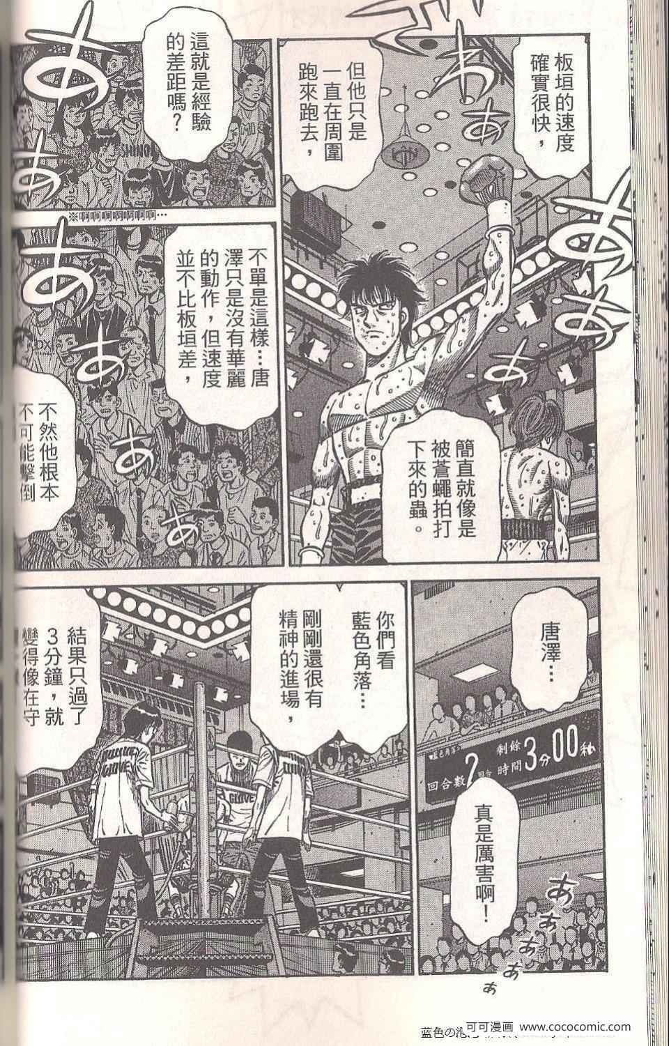 《第一神拳》漫画最新章节第94卷免费下拉式在线观看章节第【76】张图片