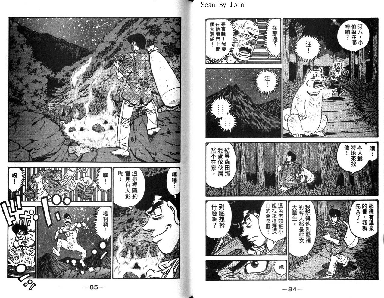 《第一神拳》漫画最新章节第63卷免费下拉式在线观看章节第【44】张图片