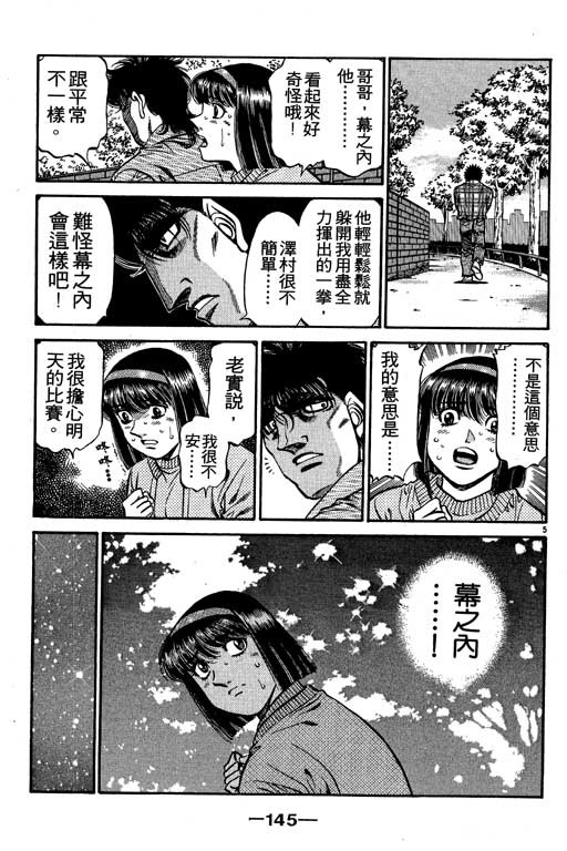 《第一神拳》漫画最新章节第53卷免费下拉式在线观看章节第【145】张图片