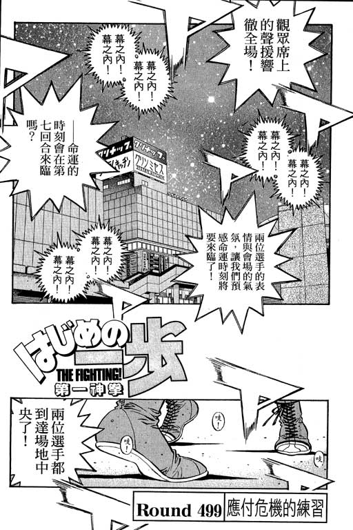 《第一神拳》漫画最新章节第55卷免费下拉式在线观看章节第【113】张图片