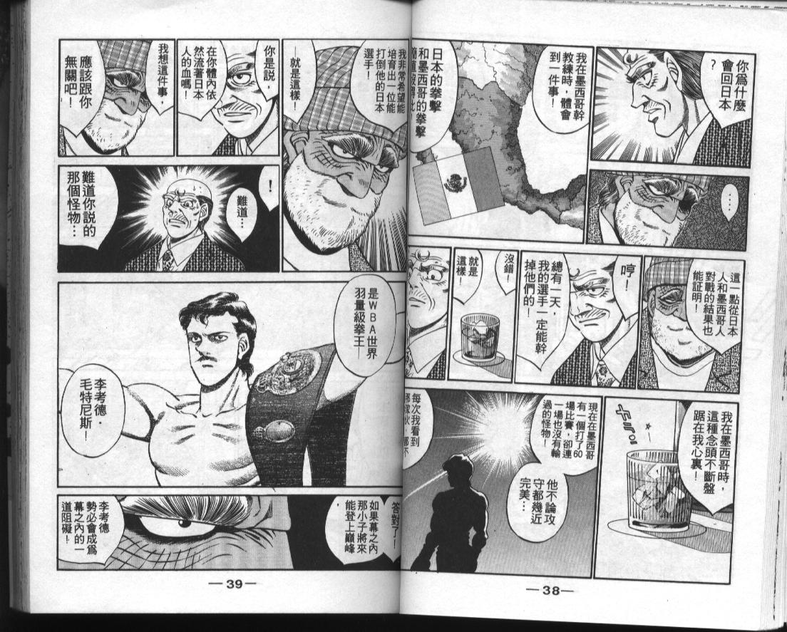 《第一神拳》漫画最新章节第34卷免费下拉式在线观看章节第【21】张图片