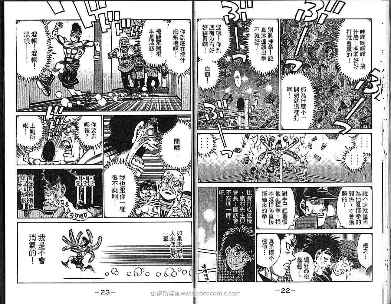 《第一神拳》漫画最新章节第89卷免费下拉式在线观看章节第【13】张图片