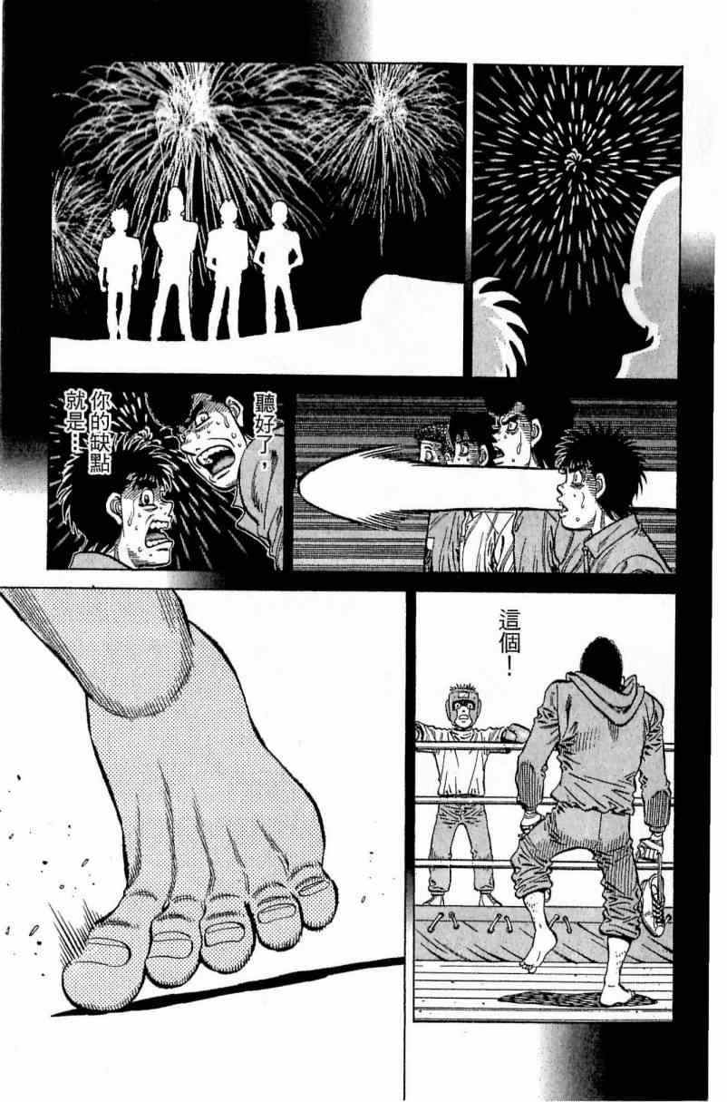 《第一神拳》漫画最新章节第113卷免费下拉式在线观看章节第【75】张图片