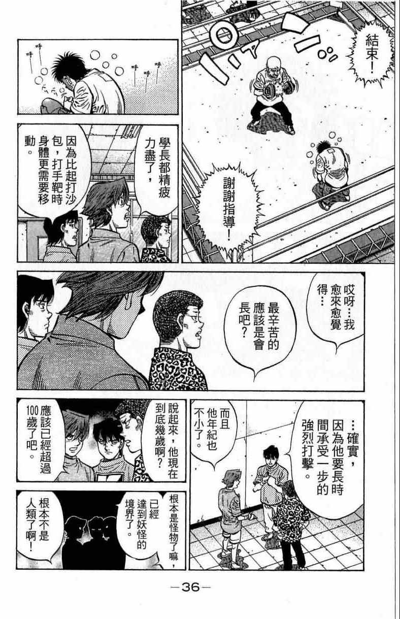 《第一神拳》漫画最新章节第116卷免费下拉式在线观看章节第【36】张图片