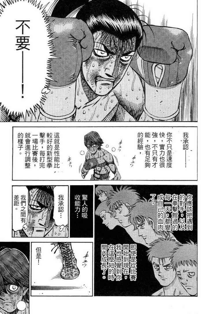 《第一神拳》漫画最新章节第100卷免费下拉式在线观看章节第【67】张图片